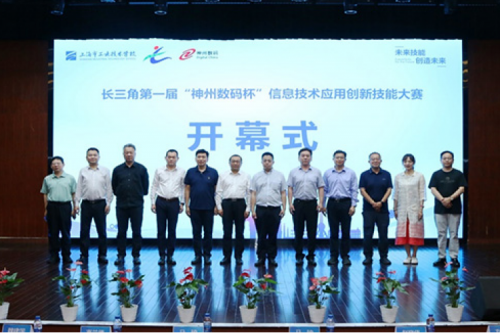 神州新闻丨长三角第一届“南宫ng28数码杯”信息技术应用创新技能大赛圆满举行